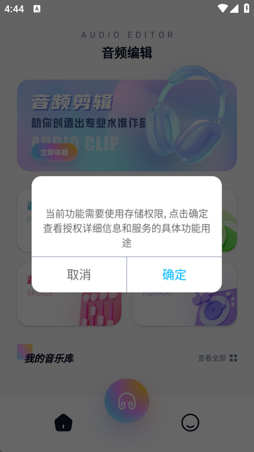 audacity中文手机版