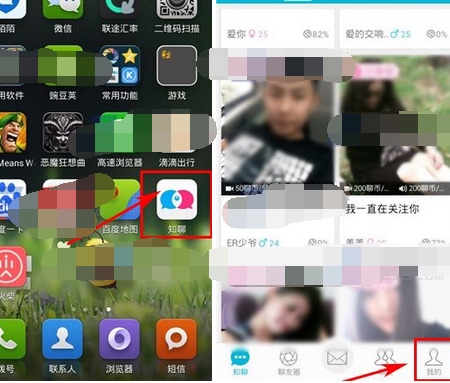 知聊app