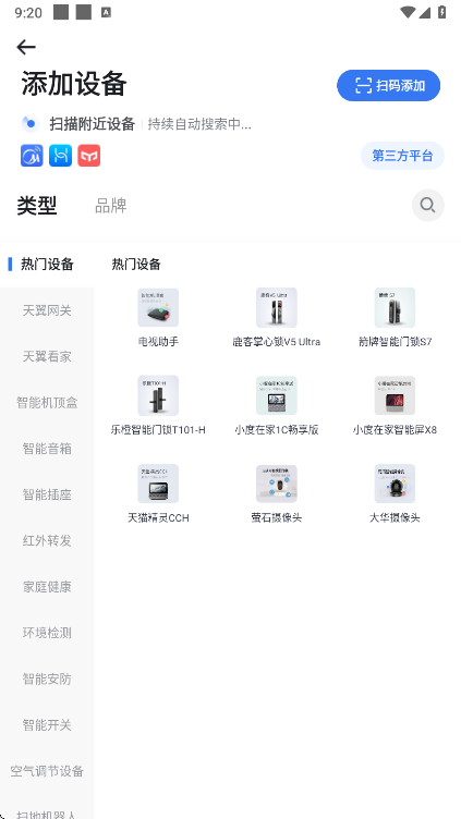 小翼管家app