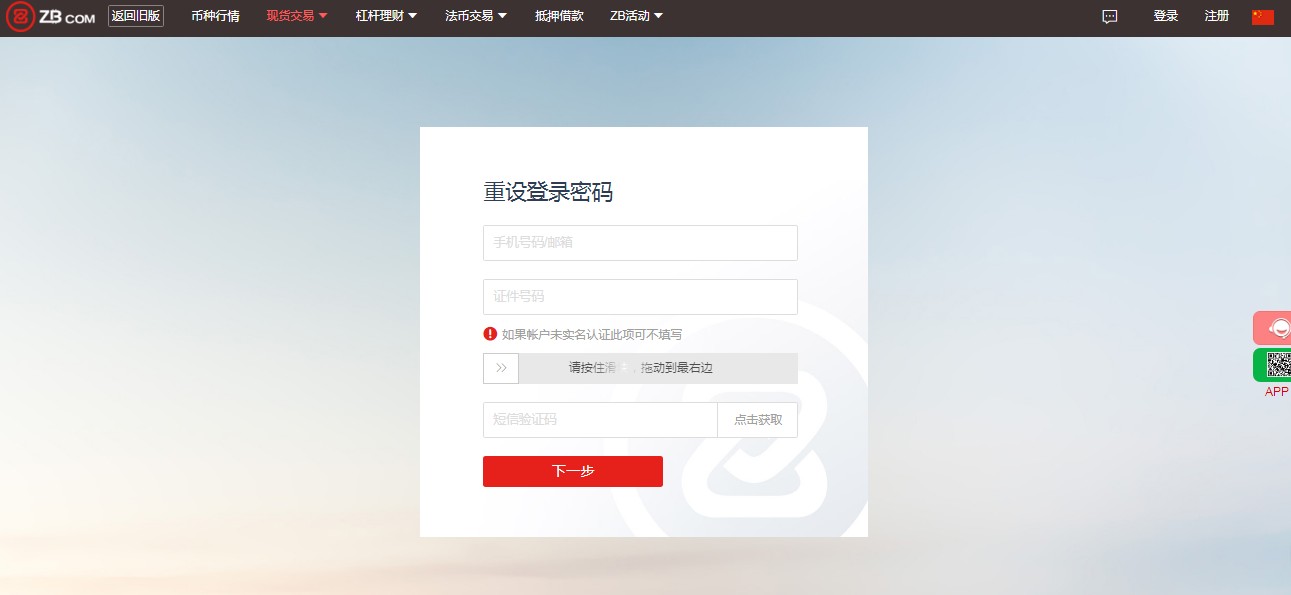 ZB中币交易所