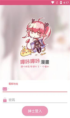 哔咔漫画禁游免费版