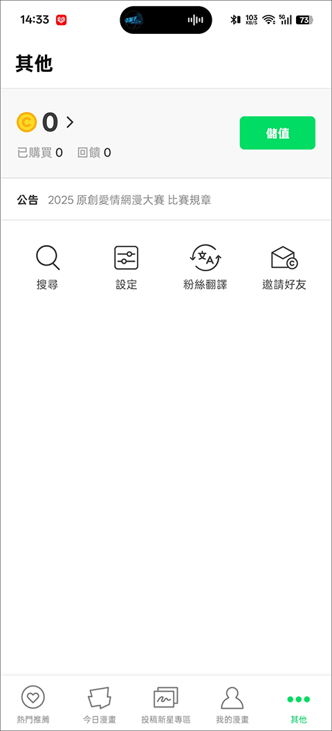 webtoon台版官网版
