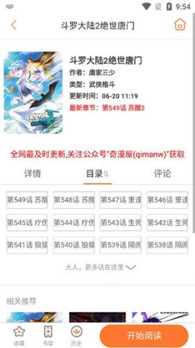 奇漫屋画官方版