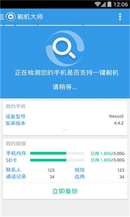 刷机大师app官方版