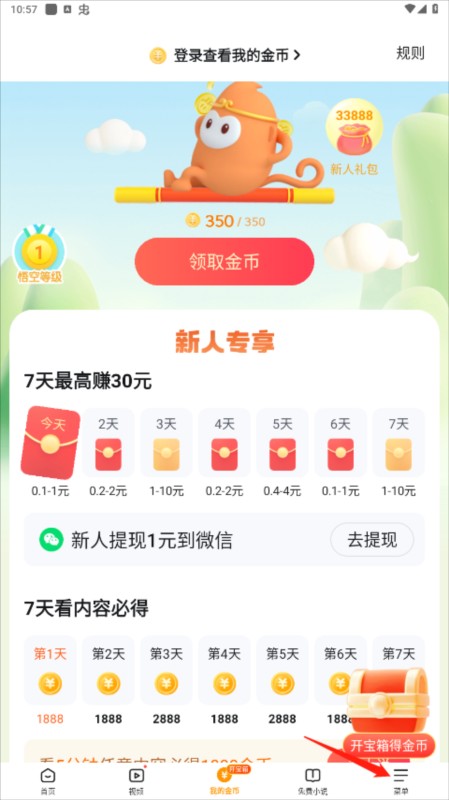 悟空浏览器免费追剧