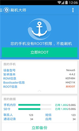 刷机大师app官方版