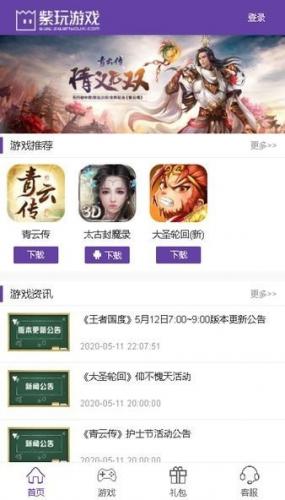 紫玩盒子app官方版