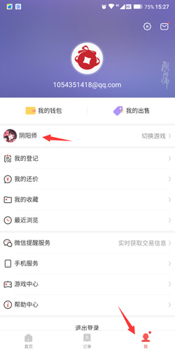 网易藏宝阁渠道版