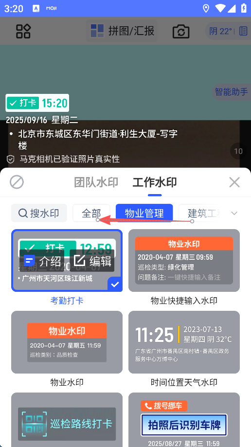 马克水印相机增强版