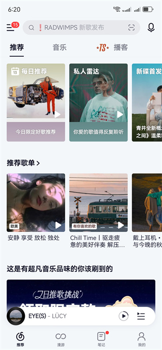 网易云音乐旧版