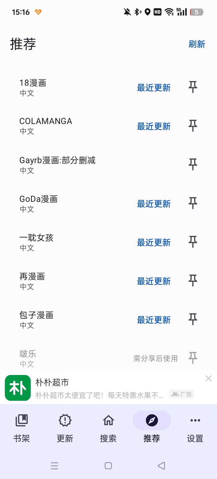 繁花漫画免费版
