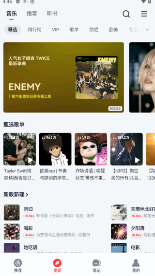 网易云音乐旧版