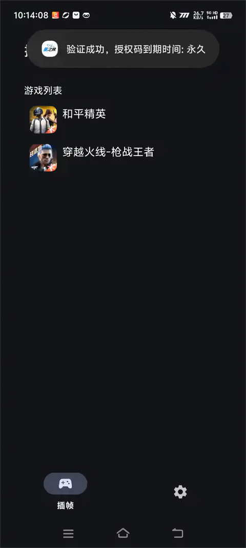 星之旅插帧app