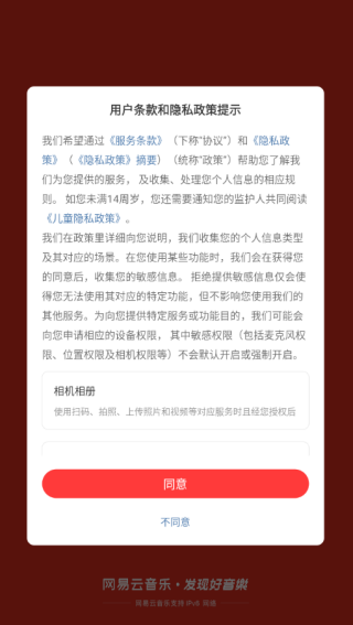 网易云音乐旧版