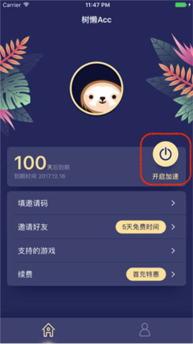 树懒acc官方版