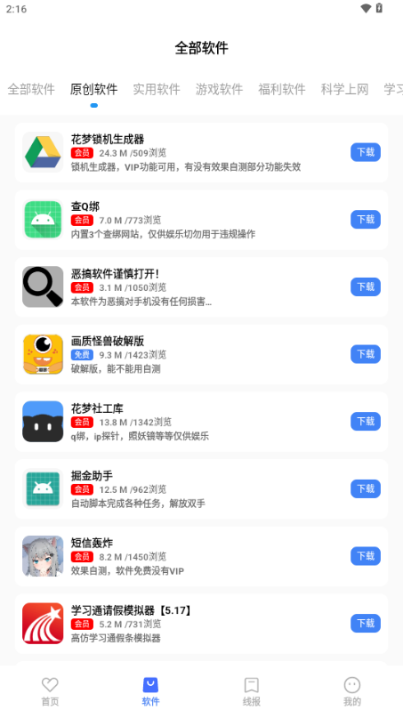 花梦软件库官方版