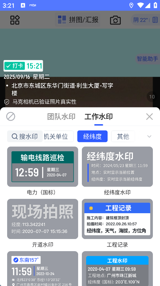 马克水印相机增强版