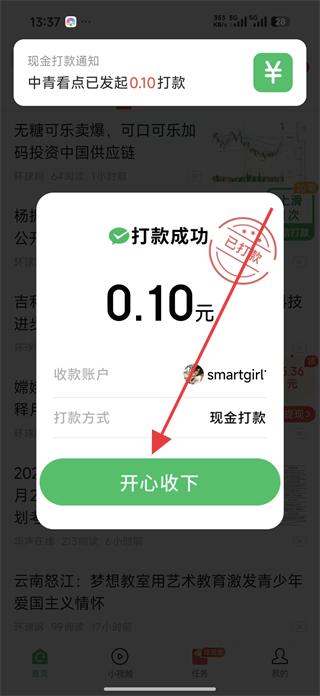 中青看点极速版