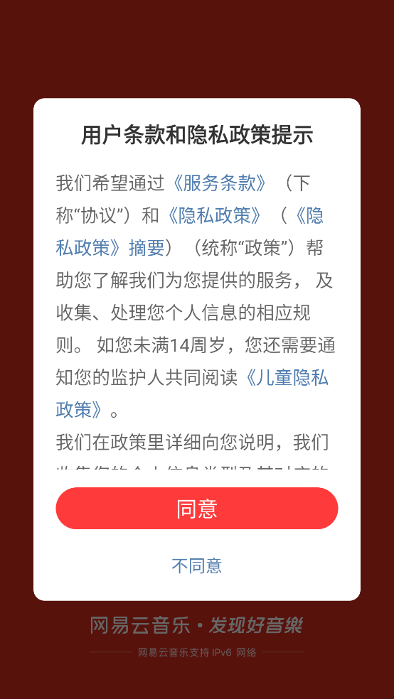 网易云音乐旧版