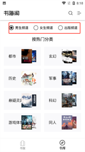 书海阁app
