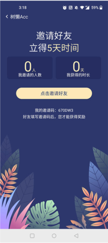 树懒acc官方版