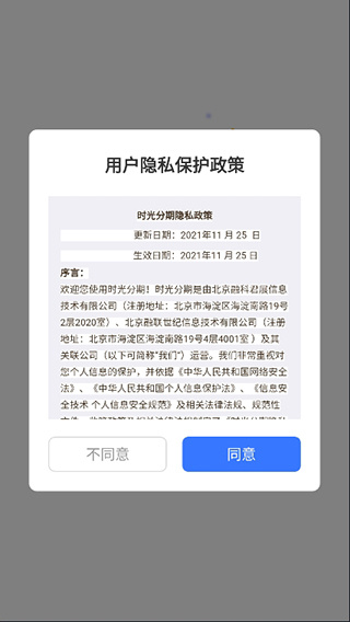 时光分期app官方版