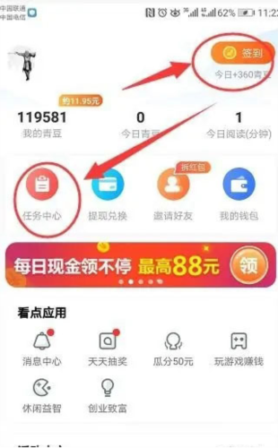 中青看点极速版