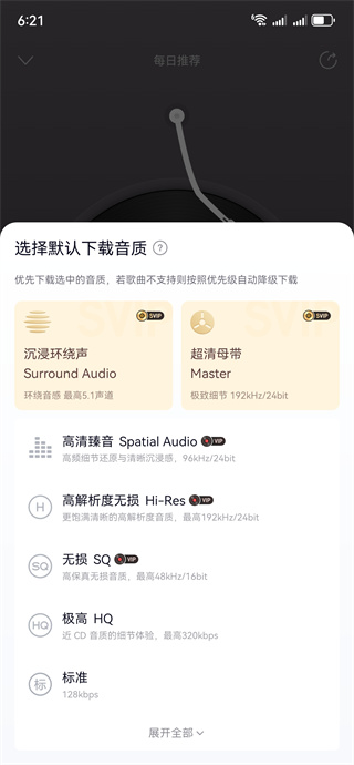 网易云音乐旧版