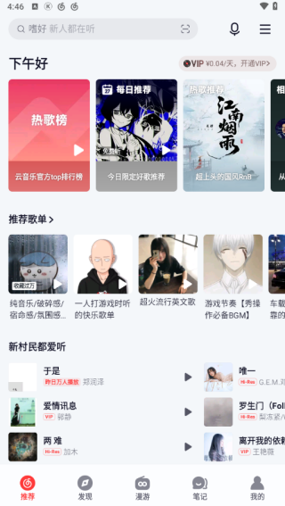 网易云音乐旧版