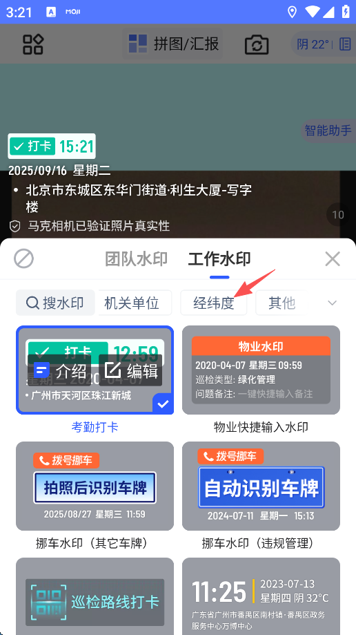 马克水印相机增强版