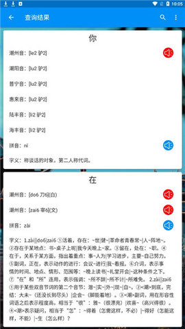 潮州音字典app