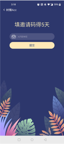 树懒acc官方版