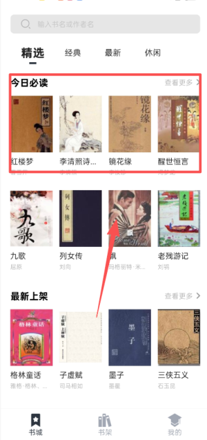 藏书阁免费版