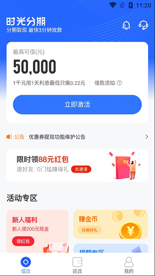 时光分期app官方版
