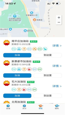 中油车队端app