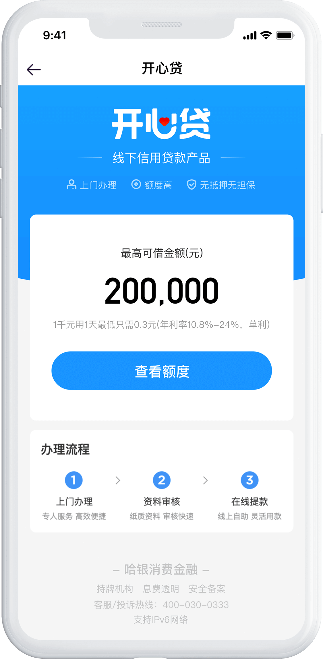 哈银消金哈哈贷