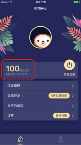树懒acc官方版