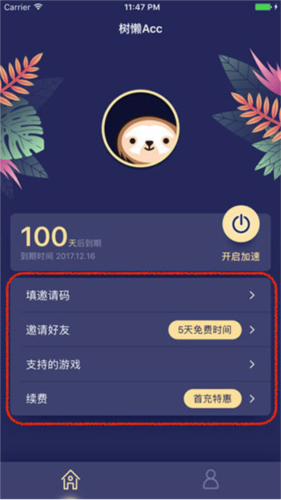 树懒acc官方版