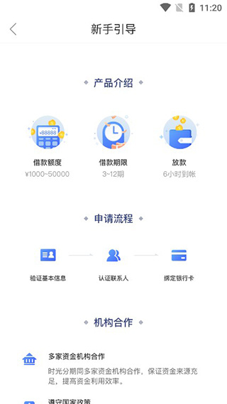 时光分期app官方版