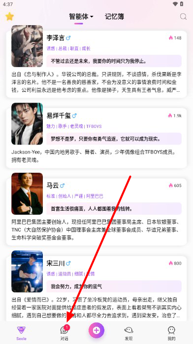 seeleAI聊天软件