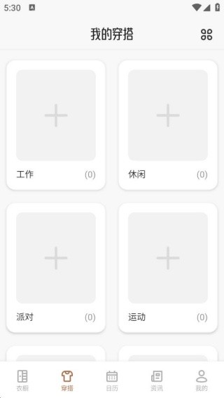 制服衣橱app