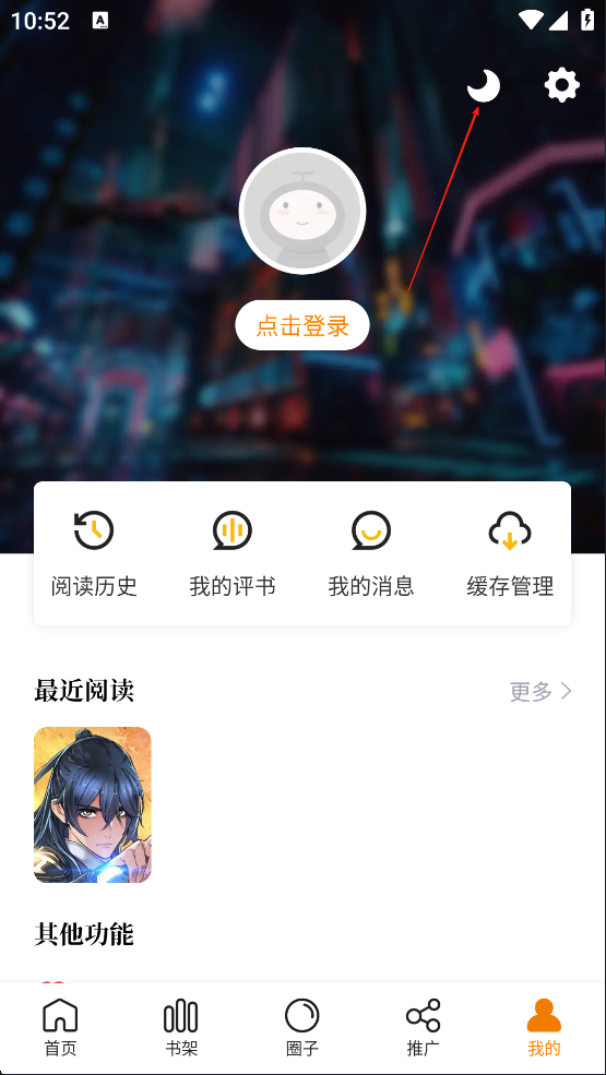 漫天星漫画app