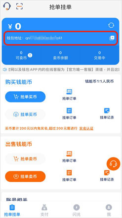 钱能钱包app手机版