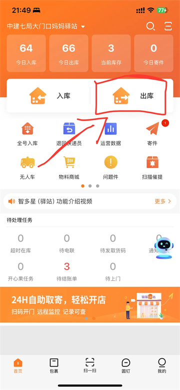 妈妈驿站app官方正版