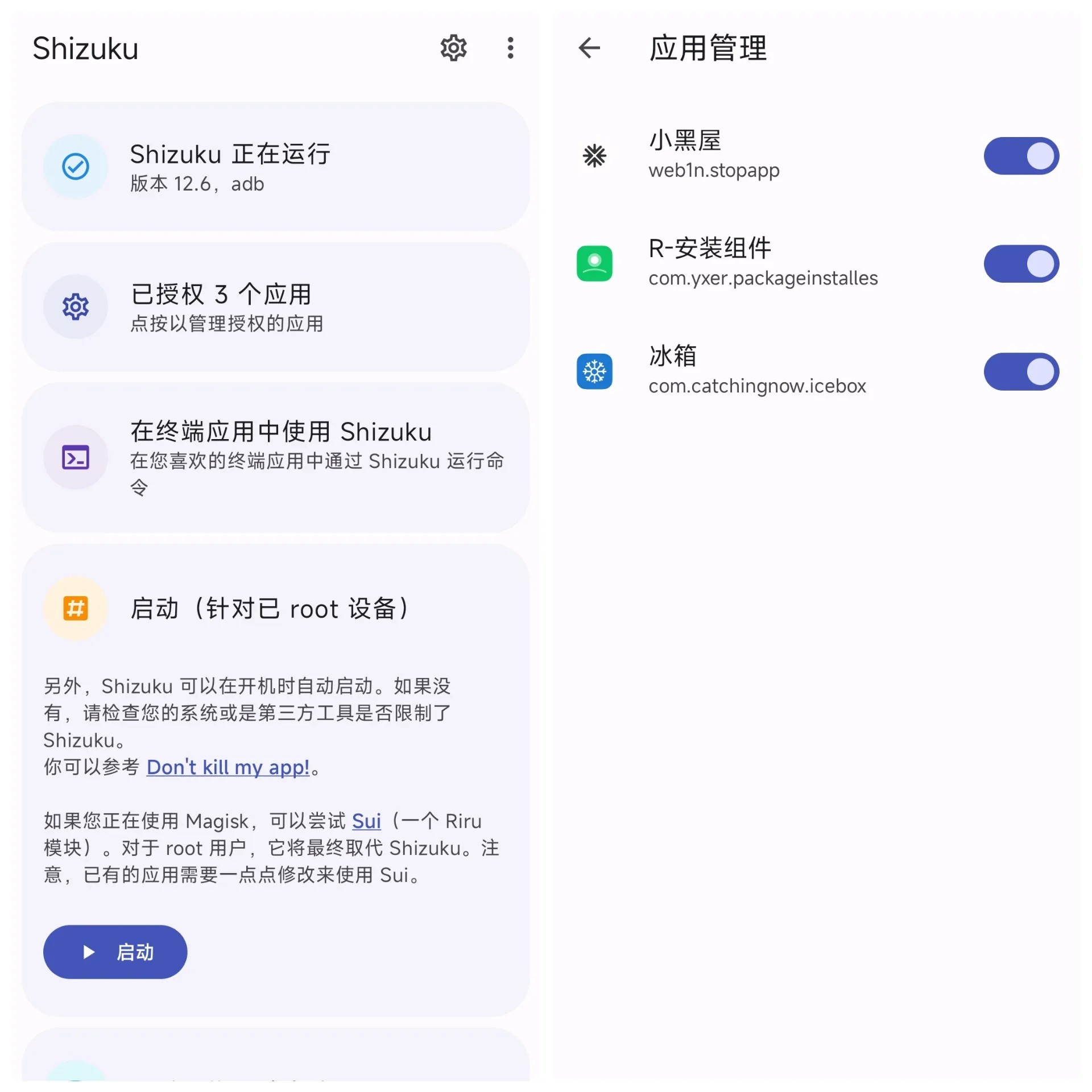 shizuku软件安装