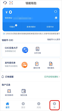 钱能钱包app手机版