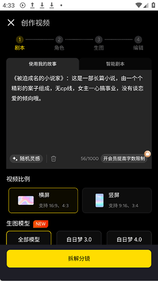 白日梦ai抢先版