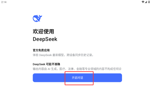 deepseek升级版
