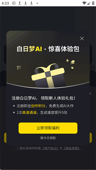 白日梦ai抢先版