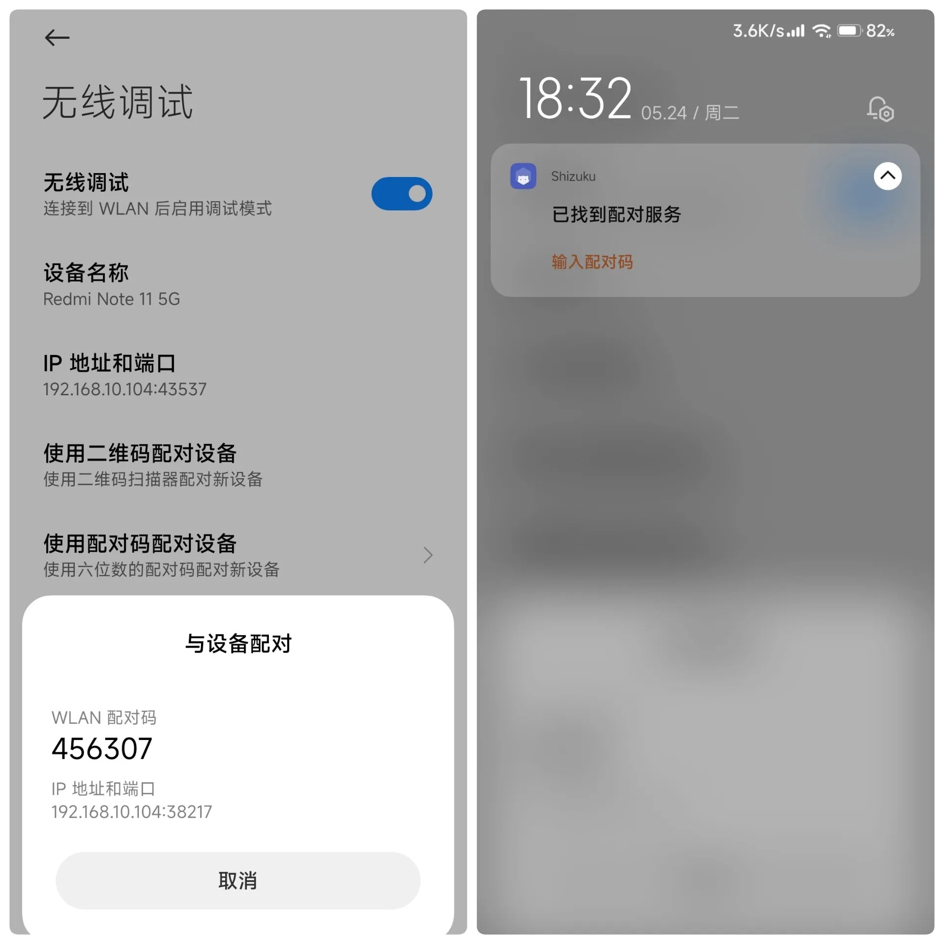 shizuku软件安装